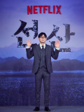 (未公開写真)Netflixオリジナルシリーズ『ソンサン—弔いの丘－』制作発表会