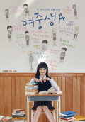 映画『女子中学生A』ティーザーポスター