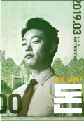 映画『お金』ポスター